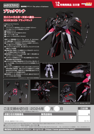 Good Smile Moderoid Black Sarena 19546