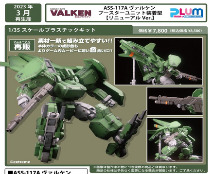 PLUM PMOA Valken Booster Unit Type [Renewal Ver.] PP151