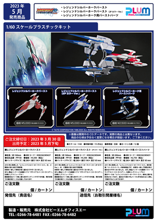 1/60 PLUM PMOA [PP160] Burst Parts for Legend Silver Hawk Burst 38565