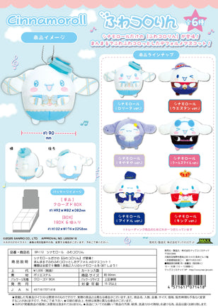 Max Limited Cinnamoroll Fuwa Kororin (6pc per Box) SR-112
