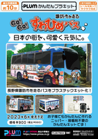 PLUM PMOA [PP167] Easy Plastic Kit Suwahime Bus 38605