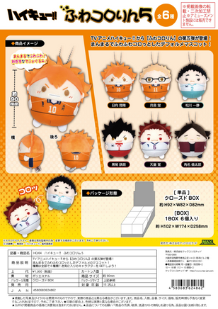 Max Limited Haikyu!! Fuwa Kororin 5 (6pc/Box) HQ-64
