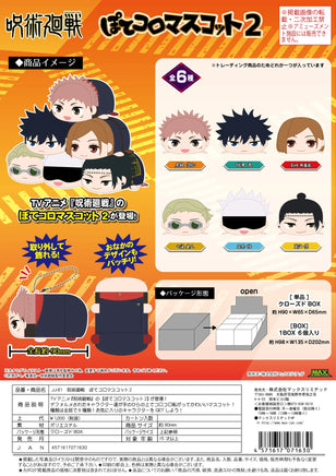 Max Limited Jujutsu Kaisen Pote Koro Mascot 2 (6pc per Box) JJ-81