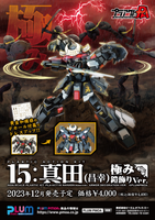 PLUM PMOA PLA ACT15: Sanada Masayuki Armor Decoration Ver. 38635