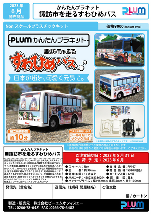 PLUM PMOA [PP167] Easy Plastic Kit Suwahime Bus 38605
