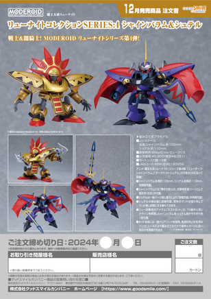 Good Smile Moderoid Ryu-Knight Collection Series: 4 - Shinebaram & Steru 19395