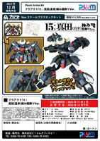 PLUM PMOA PLA ACT15: Sanada Masayuki Armor Decoration Ver. 38635