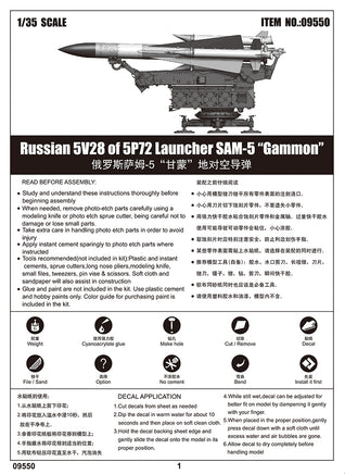 1/35 Trumpeter Russian 5V28 of 5P72 Launcher SAM-5 “Gammon” - 09550