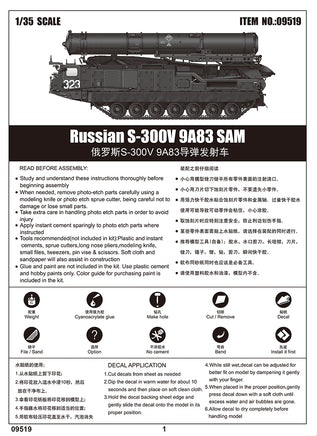 1/35 Trumpeter Russian S-300V 9A83 SAM - 09519