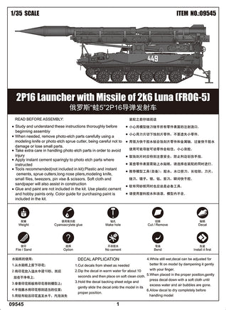 1/35 Trumpeter 2P16 Launcher with Missile of 2K6 Luna (Frog-5) - 09545