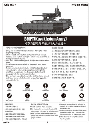1/35 Trumpeter BMPT (Kazakhstan Army) - 09506