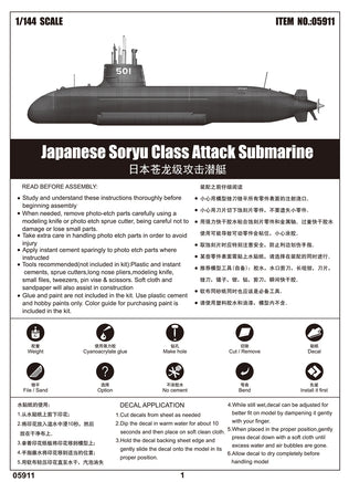 1/144 Trumpeter Japanese Soryu Class Attack Submarine - 05911