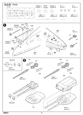 1/200 Trumpeter German Bismarck Battleship Upgrade Sets - 6627