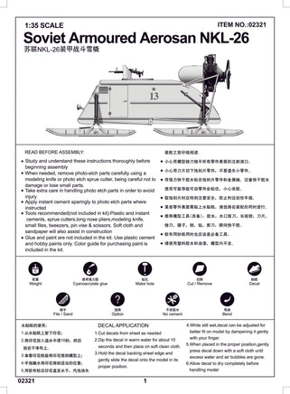 1/35 Trumpeter Soviet NKL-26 Armoured Aerosan - 2321
