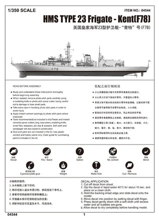 1/350 Trumpeter HMS Type 23 Frigate Kent (F78) - 04544 - MPM Hobbies