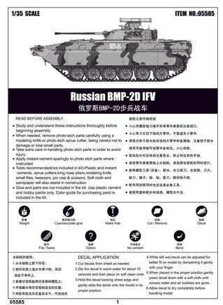 1/35 Trumpeter Russian BMP-2D IFV - 05585
